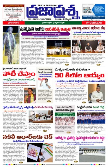 Prajaprashna