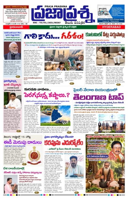 Prajaprashna