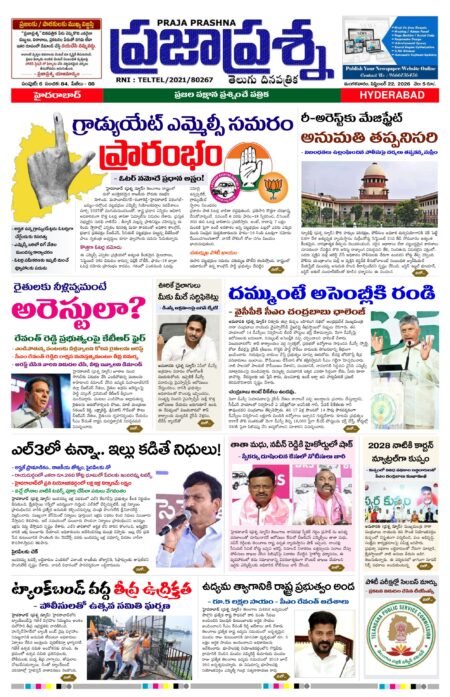 Prajaprashna