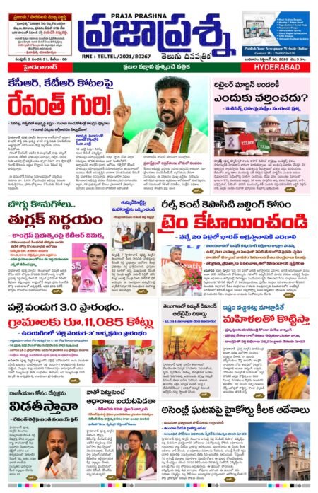 Prajaprashna