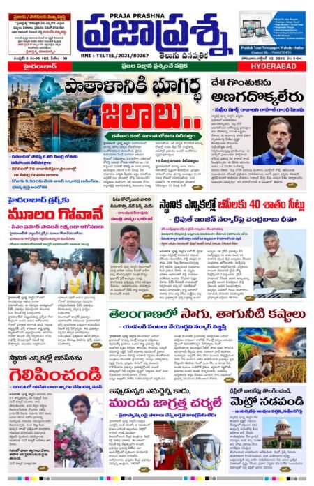Prajaprashna