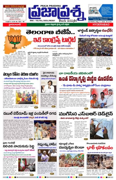 Prajaprashna