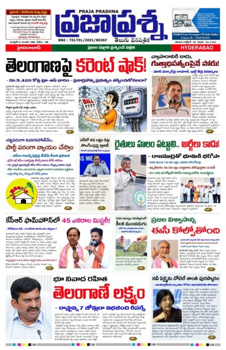 Prajaprashna