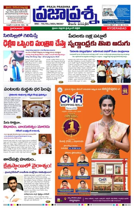 Prajaprashna