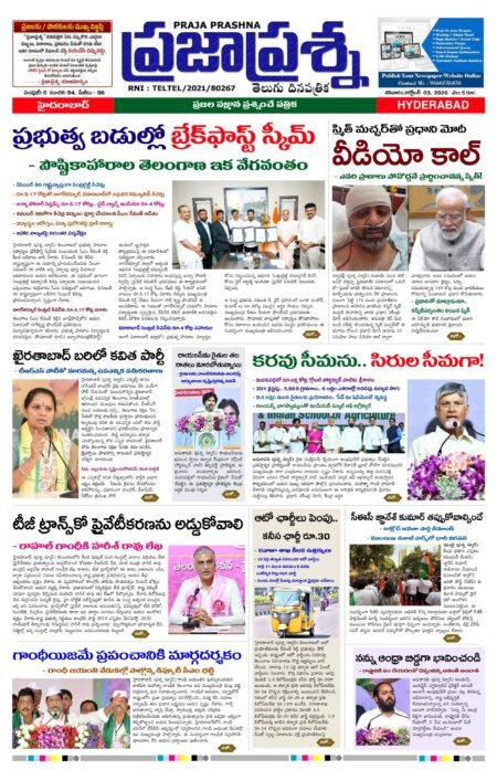 Prajaprashna