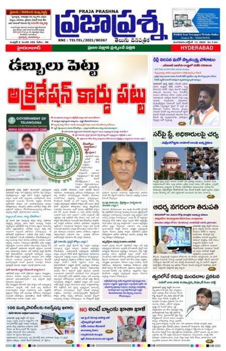 Prajaprashna