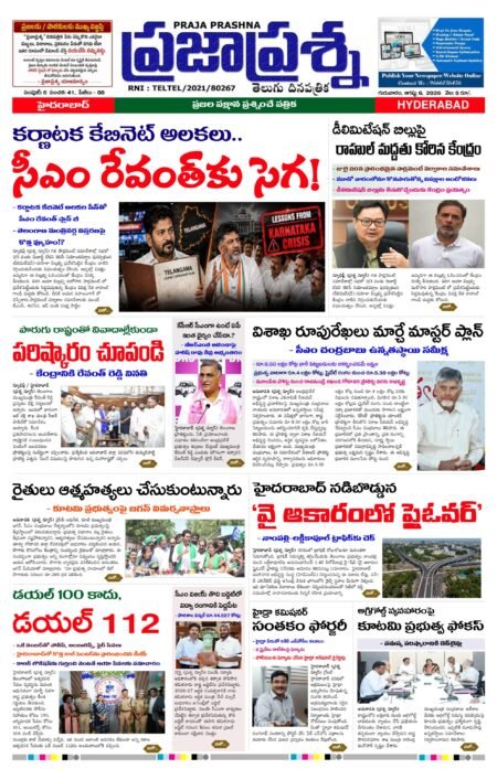 Prajaprashna